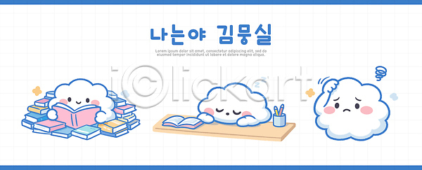 귀여움 집중 휴식 AI파일 일러스트 감정 과제 그래픽 독서 일러캐릭터 일상 주간 책 책더미 책상 캐릭터 학습