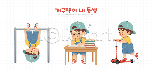 즐거움 어린이 PSD 일러스트 개구쟁이 국내일러스트 그네 놀이 놀이기구 놀이방 놀이터 모션 스케이트보드 실내 야외 어린이날 운동 유치원 책상 친구 학습