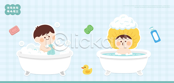 즐거움 아기 어린이 AI파일 일러스트 국내일러스트 놀이 모션 목욕 물 비누 수건 스파 스펀지 오리 욕조 위생용품 장난감 청결