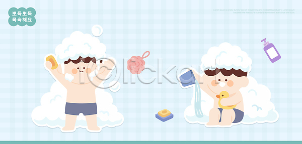 즐거움 어린이 AI파일 일러스트 가족 거품 국내일러스트 놀이 목욕 물놀이 비누 수영 스펀지 안전 욕조 위생용품 청소 컬러 튜브 하늘색