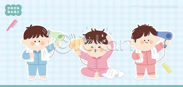 즐거움 어린이 AI파일 일러스트 가족 국내일러스트 드라이어 머리말리기 모션 목욕 미소 방 아침 옷 욕실 일상 장난감 저녁 친구 컬러 털 풍선