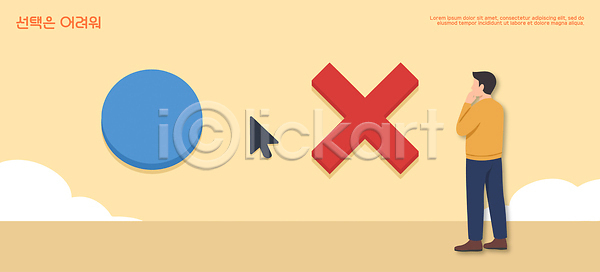 고민 선택 남자 AI파일 일러스트 X 감정 국내일러스트 단순화된 디자인 모양 백그라운드 빨간색 생각 원형 컬러 클릭 파란색 형상