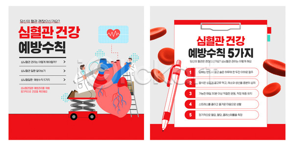 AI파일 템플릿 건강 건강관리 관리 생활습관 식사 실험 심장 운동 의학 이미지템플릿 전문직 정보 질병 체크리스트 혈관 혈액
