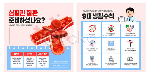 스트레스 준비 AI파일 템플릿 가이드 건강 건강관리 관리 방법 생활 습관 식습관 예방 운동 이미지템플릿 자료 정보 질병 혈관