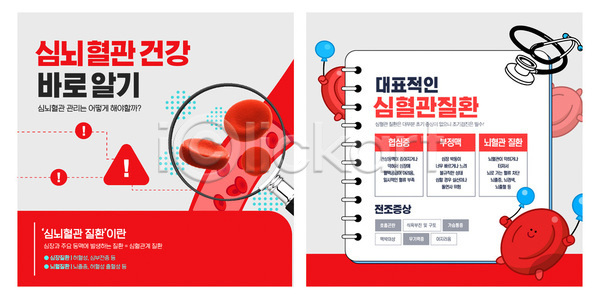 AI파일 템플릿 건강 건강관리 검사(조사) 관리 먹거리 생활 습관 예방 운동 이미지템플릿 정보 증상 질병 치료 혈관 혈액