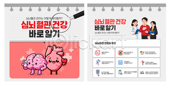 AI파일 템플릿 건강 건강관리 교육 뇌 생활 습관 심장 예방 유지 이미지템플릿 정보 조언 질병 팁 포스터 혈관
