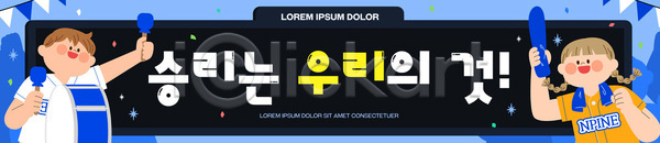 분위기 즐거움 어린이 AI파일 배너템플릿 템플릿 기념 모션 소리 웃음 응원 이벤트 참여 축제 컬러 풍선 현수막