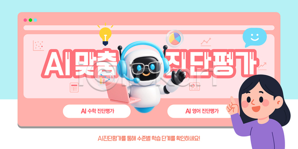 AI파일 템플릿 AI(인공지능) 교육 기술 사용자 수업 안내 온라인 이미지템플릿 인터페이스 자동화 정보 캐릭터 평가 플랫폼 학습