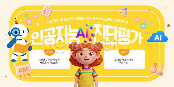 새로움 성장 어린이 AI파일 템플릿 AI(인공지능) 교육 기술 도구 사용자 서비스 이미지템플릿 인터페이스 지원 평가 플랫폼 학습