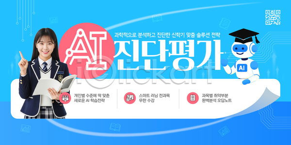 스마트 AI파일 템플릿 AI(인공지능) 교육 기술 실험 의료성형뷰티 이미지템플릿 전략 진료 평가 프로그램 학생 학습 활용