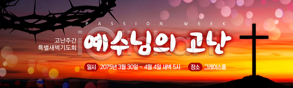 AI파일 배너템플릿 템플릿 3월 4월 공간 교회 기도회 기독교 모임 새벽기도 새벽기도회 성경 시간 예수 종교