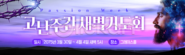 여러명 AI파일 배너템플릿 템플릿 공동체 기도 기독교 모임 새벽기도회 시간 예배 이벤트 종교