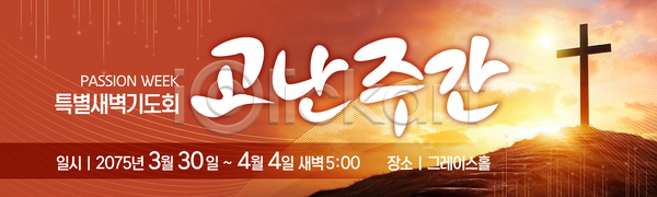 믿음 AI파일 배너템플릿 템플릿 공간 교회 기도 기독교 날짜 새벽기도회 설교 시간 예배 이벤트 종교