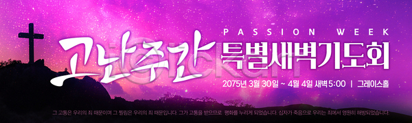 계획 AI파일 배너템플릿 템플릿 3월 4월 공간 기도 기독교 모임 새벽기도회 성경 예배 이벤트 종교