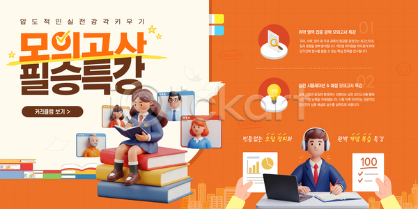 AI파일 웹템플릿 템플릿 강사 교육 내신등급 모의고사 문제풀이 수업 시험준비 온라인강의 이미지템플릿 카드뉴스 특강 학생 학습 학원