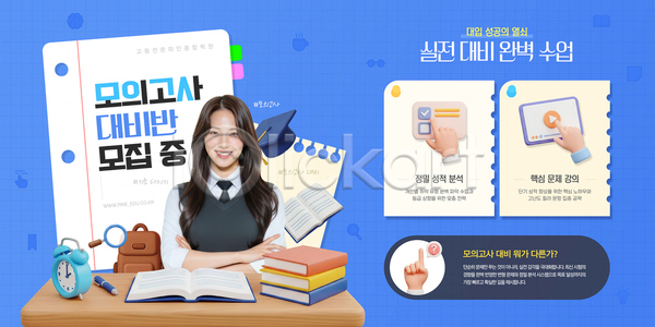 AI파일 웹템플릿 템플릿 강사 내신등급 모의고사 모집 설명 수업 이미지템플릿 자료 카드뉴스 탁자 특강 학생 학습 학원