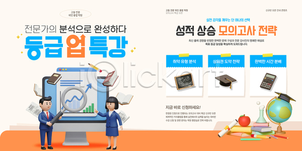 AI파일 웹템플릿 템플릿 내신등급 모의고사 온라인강의 이미지템플릿 전략 참여 카드뉴스 특강 학생 학습자료