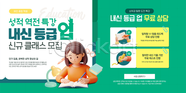 AI파일 웹템플릿 템플릿 강의 개선 교과목 교육 내신등급 등급 모의고사 모집 무료 상담 성적 신청 이미지템플릿 카드뉴스 클래스 특강 학생 학습