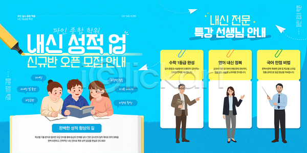 상승 AI파일 웹템플릿 템플릿 강사 교육 내신등급 모의고사 모집 성적 수업 안내 오픈 이미지템플릿 전문 정보 참여 카드뉴스 특강 학생 학습