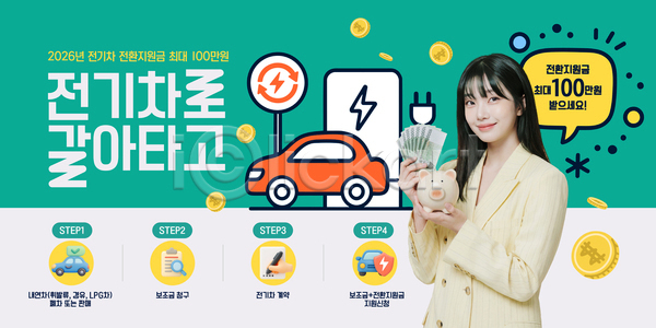 순서 효율 AI파일 템플릿 가격 교통수단 세금 신청 에너지 의료성형뷰티 이미지템플릿 자동차 전기자동차 정보 지원금 환경