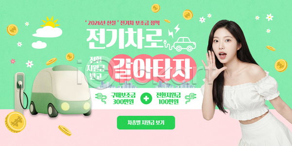 마케팅 AI파일 템플릿 경품 고객 세일 소비 알림 의료성형뷰티 이미지템플릿 이벤트 자동차 전기자동차 지원금 프로모션 혜택