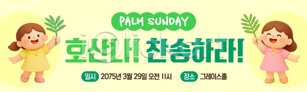 여러명 AI파일 배너템플릿 템플릿 가로배너 교회 기독교 모임 배너 안내 이벤트 전도 현수막