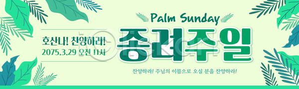 AI파일 배너템플릿 템플릿 가로배너 기념일 기독교 날짜 모임 아침 안내 예배 요청 이벤트 일주일 전단 종교 참여 현수막