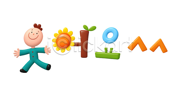 행복 어린이 PSD 편집이미지 꽃 나무 놀이 모션 문자 밝음 웃음 이미지편집 일상 캐릭터 컬러 타이포그라피 표현 해바라기