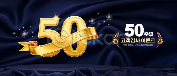 축하 PSD 편집이미지 공간 금색 기념 기념일 리본 백그라운드 이미지편집 이벤트 장식 주년 표식