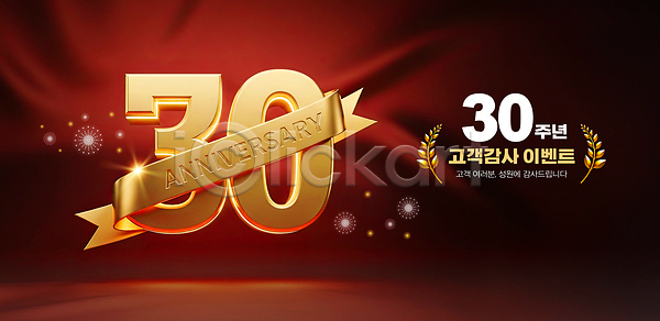 감사 마케팅 PSD 편집이미지 고객 금색 기념 기념일 디자인 리본 배너 빨간색 숫자 알림 이미지편집 이벤트 주년