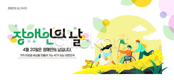 여러명 AI파일 템플릿 기념일 모션 문화 연대 의식 이미지템플릿 이벤트 이해 장애인 장애인의날 지원 참여 커뮤니티