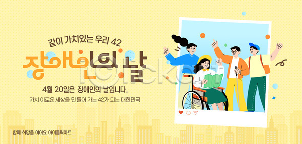 함께함 AI파일 템플릿 4월 기념 다양 모션 이미지템플릿 이벤트 장애인 장애인의날 지역사회 지원 참여 포스터