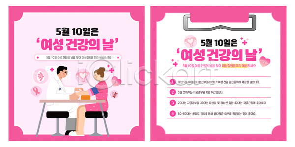 여자 AI파일 템플릿 건강 건강관리 생활 안내 유권자의날 의사 의학 이미지템플릿 정보 중요성 진료 질병예방 칼날