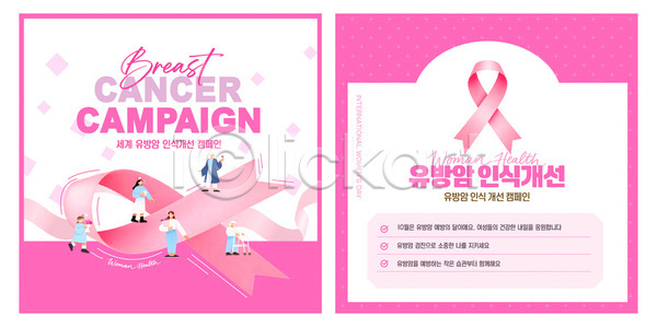 여자 AI파일 템플릿 건강 디자인 메시지 모션 세미나 알림 예방 유방암 이미지템플릿 정보 지원 캠페인 포스터