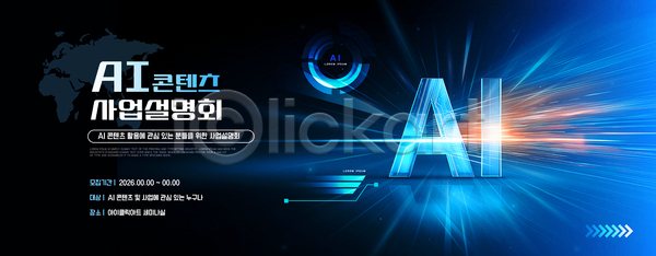 미래 혁명 AI파일 템플릿 2025년 6월 AI(인공지능) 가로배너 기술 네트워크 발표 비즈니스 산업 설명회 유행 이미지템플릿 자료 정보 콘텐츠 현수막
