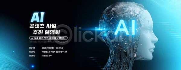 AI파일 템플릿 10월 2023년 AI(인공지능) 가로배너 교육 기술 발표 비즈니스 설명회 실험 이미지템플릿 이벤트 자료 정보 콘텐츠 현수막 활용