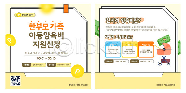 AI파일 템플릿 5월 안내 양육비 이미지템플릿 정부정책 지원금 한부모가족