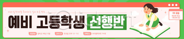 고등학생 AI파일 배너템플릿 템플릿 가로배너 공책 교과목 교실 교육 수업 신학기 진행 참여 책 특강 프로그램 학생 학습 학원 현수막