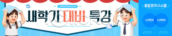 고등학생 AI파일 배너템플릿 템플릿 가로배너 강사 교실 교양 교육 교재 설명 수업 신학기 진행 특강 학생 학습 학원 현수막