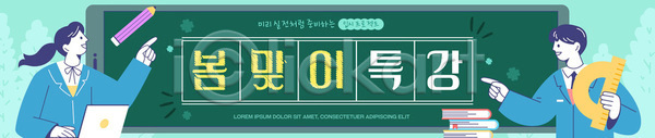고등학생 청소년 AI파일 배너템플릿 템플릿 가로배너 강의 공책 교과목 교실 교양 교육 봄 수업 신학기 자료 특강 학생 학습 현수막