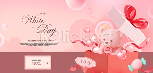 사랑 AI파일 템플릿 곰인형 기념일 리본 상자 선물 세일 오브젝트 이미지템플릿 이벤트 장식 하트 화이트데이