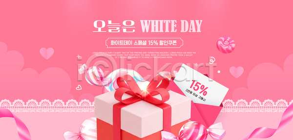 마케팅 AI파일 템플릿 고객 디지털 배너 분홍색 사탕 선물 세일 쇼핑 이미지템플릿 이벤트 정보 쿠폰 프로모션 화이트데이