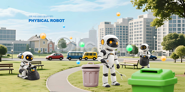 여러명 PSD 편집이미지 거리 건물 공원 과학 기술 대화 도시 로봇 모션 생활 쓰레기 쓰레기통 이미지편집 청소 환경