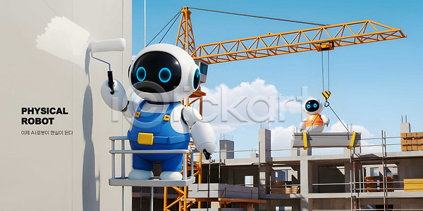 협력 PSD 편집이미지 건축 공사 구조물 기계 기술 기중기 도구 로봇 벽면 안전 이미지편집 작업 페인트