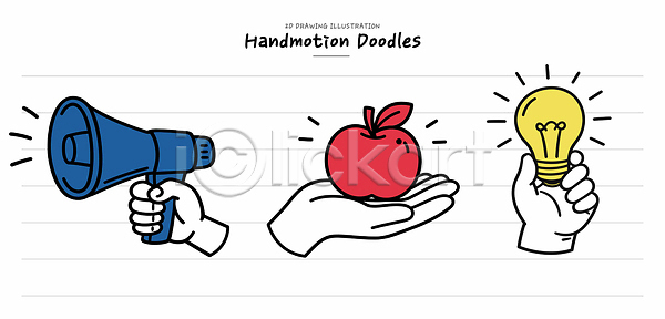 소통 아이디어 AI파일 일러스트 국내일러스트 그래픽 드로잉 디자인 사과 상징 손그림 손짓 예술 작품 전구 창의성 커뮤니케이션 컬러 표현 확성기