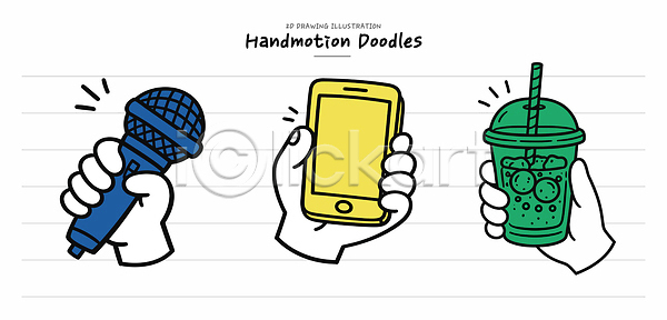 즐거움 AI파일 일러스트 개성 국내일러스트 그리기 그림 기계 드로잉 디자인 마이크 모션 손 손짓 스마트폰 예술 음료 잡기 창작 컬러 표현