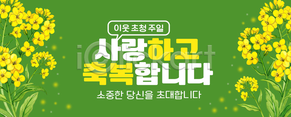 사랑 소중 축복 PSD 편집이미지 꽃 대화 메시지 안내 이미지편집 이벤트 이웃 일주일 자연 초대 커뮤니티 현수막