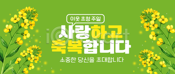 사랑 소중 축복 여러명 PSD 편집이미지 기념일 디자인 모임 문구용품 이미지편집 이벤트 이웃 일주일 초대 초록색