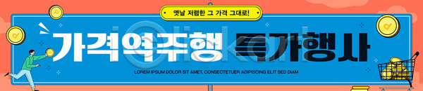 마케팅 AI파일 배너템플릿 템플릿 가격 고객 배너 세일 쇼핑 알림 유도 이벤트 정보 판매 패션