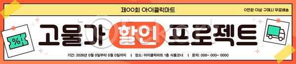 AI파일 배너템플릿 템플릿 고객 구매 상점 상품 세일 쇼핑 시장 이벤트 프로젝트